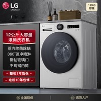 LG12公斤觅境系列旗舰版全自动滚筒洗衣机 家用大容量直驱变频 蒸汽除菌除螨 360°速净喷淋 LCD面板 【觅境系列 旗舰版】月夜银FCB12Y2EC