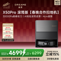追觅X50Pro滚筒版【春晚合作】扫地机器人扫拖一体自动清洗基站水箱版RLS42CE-1【X50plus升级款】