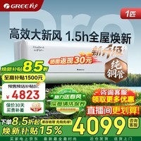 格力新风空调云舒氧pro1.5匹新一级能效变频冷暖Ai省电风不吹人壁挂式挂机官方旗舰店正品家电国家补贴 云舒氧Pro 大1匹 Ai省电 鲜氧新风 2026年新款