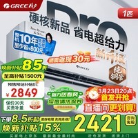 格力空调 天仪pro 1.5匹 新一级能效 变频冷暖 纯铜管 卧室壁挂式挂机官方旗舰店正品家电补贴以旧换新 天仪Pro 大1匹 升级内机双排铜管蒸发器/大风量