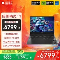 惠普(HP)暗影精灵11游戏本笔记本电脑 国家补贴(英特尔酷睿14代i7-14650HX RTX5050 16G 1TB QHD240Hz)