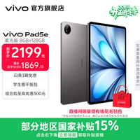 vivo Pad 5e 平板电脑 12.1英寸护眼柔光屏 第三代骁龙8s 12.1英寸 2.8K PC级WPS 超轻超薄 灰常好【柔光版】 8GB+128GB