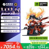 机械革命【国家补贴】翼龙16X 16英寸 游戏笔记本电脑(R7 H 255 32G 1T RTX5060 2.5K 300HZ 黑)