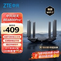 中兴（ZTE）问天BE6800Pro+ 全向穿墙王Wi-Fi7 家用无线路由器 双频聚合游戏加速巨阙天线 满血2.5G网口