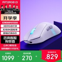 ROG月刃2RGB 无线三模游戏鼠标 42KDPI旗舰传感器 支持无线8K 轻量化设计 三区RGB灯效 月耀白