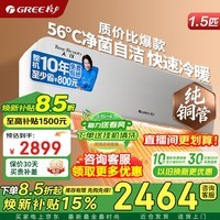 格力空调 天仪pro 1.5匹 新一级能效 变频冷暖 纯铜管 卧室壁挂式挂机官方旗舰店正品家电补贴以旧换新 天仪 1.5匹 纯铜管 性价比爆款【适用16-20㎡】