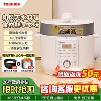 东芝（TOSHIBA）电压力锅4.8L智能 电饭锅 1-8人 家用多功能压力煲无水料理大容量电饭煲 PC-48MRSC(W) 4.8L 【白色】单内胆