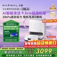 云鲸【旗舰爆款】扫地机器人J6 热活水履带洗地机 扫拖一体自动清洗全自动洗拖吸尘擦地机 水箱版