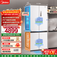 美的（Midea）M60小机皇515L冰箱十字四开门双系统除菌净味超薄零嵌家用双开对开大容量520姐妹款电冰箱国家补贴 MR-541WUSPZE曦云白