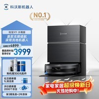 科沃斯【高端旗舰款】扫地机器人X11扫拖洗烘一体自动清洗滚筒洗地机器人智能家用水箱版