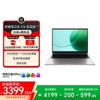荣耀笔记本 X16 锐龙版 2026【国家补贴】R7-7735HS高性能 16G 512G 护眼屏16吋轻薄长续航笔记本电脑