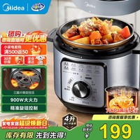 美的(Midea)电压力锅电饭煲高压锅4升电高压锅家用多功能一体压力电饭锅电压力锅高压2-3-4-5-6人年货送好礼 开盖收汁- 4L