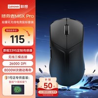 联想(Lenovo)拯救者M6XPro三模无线蓝牙充电游戏鼠标3395传感器人体工学中小手鼠标 幻影黑【1号店专供套装】