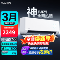 华凌【大额补贴】神机二代【大风口 双排铜管】超一级能效变频冷暖挂机两用 以旧换新 神机二代 大1.5匹 35HE1 II