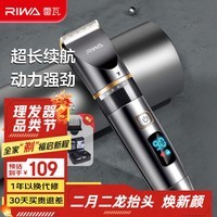 雷瓦（RIWA）剃头理发器电推子 全身水洗专业成人理发神器电推剪理发店推子家用理发器套装二月二龙抬头RE-6501