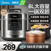 美的(Midea)电压力锅电高压锅高压电饭锅电饭煲6升饺子王系列无水焗家用加深双内胆3-12人煲汤炖肉煮饭 【少盐提鲜】一锅双胆 6L