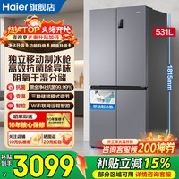 海尔(Haier)冰箱531升十字门黑金净化抗菌干湿分储制冰一级能效双变频风冷无霜大容量家用电冰箱国家补贴15% 531升+独立制冰舱+干湿分储