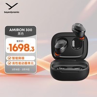 拜雅（beyerdynamic）Amiron 300 阿米罗300真无线主动降噪蓝牙耳机音乐入耳式安卓苹果通用 蓝牙5.3 黑色【送礼推荐】
