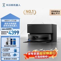 科沃斯【高端旗舰款】扫地机器人X11扫拖洗烘一体自动清洗滚筒洗地机器人全自动上下水超薄款