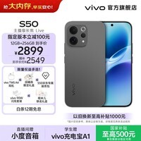 vivo S50 主摄级长焦Live 高通第三代骁龙8s 学生5G智能拍照游戏新品手机 国补 田曦薇 大内存性价比 深空黑 12GB+256GB 赠TWS A4 蓝牙耳机