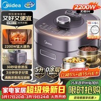 美的(Midea)【国家补贴】IH速嫩猛火电压力锅5L智能预约家用电饭煲0涂层顶置触控高压锅4-6人自动排气S5972K