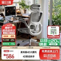 黑白调P2Pro二代人体工学椅电脑椅办公椅电竞椅子人工力学座椅4D腰托