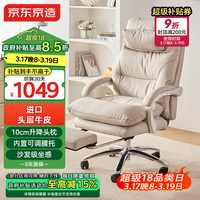 京东京造Z8老板椅真皮椅躺椅 人体工学椅办公椅子电脑椅 头层牛皮 奶咖白