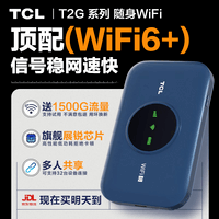 TCL随身wifi三网通用免插卡无线wifi6车载4G路由器随身便携无限制移动联通电信全国通用2026款5GXY15B 【爆款苍梧蓝】顶配展锐芯片3000毫安超长续航 不限速不虚标月享1500G流量