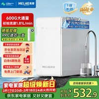 美菱(MeiLing)净水器家用净水机600G RO反渗透厨下式净水器直饮水过滤器净饮机低噪省水ME-ZR06301