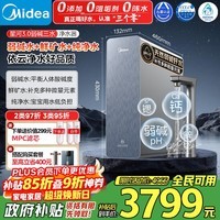 美的（Midea）家用净水机星河3.0弱碱净水器三水直饮矿物质1200G 0阻垢剂 RO反渗透厨下式净饮机pro升级款系列