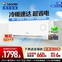 海尔统帅1.5匹空调双排铜管蒸发器超省电极速冷暖新一级能效变频冷暖空调壁挂式卧室空调 超省电 大1.5匹 35LPA-1套机