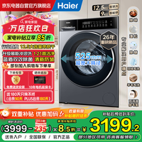 海尔(Haier)26年小红花新品 首发12.5公斤大容量滚筒洗衣机全自动 带烘干洗烘一体机 蓝盾除菌 XQG125-HL57H