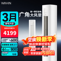 华凌【大额补贴】空调 3匹柜机 新一级能效 变频冷暖空调 大风量 客厅 超省电PRO 以旧换新 超省电 一级能效 大3匹 72HA1Ⅲ【三代】