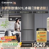 卡萨帝（Casarte）致境601升十字门冰箱自动制冰三系统原创平嵌超薄大容量 BCD-601WGCTDM4DBU1国家补贴