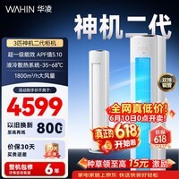 华凌空调 3匹柜机 【价保618】新一级能效省电变频冷暖立式双排铜管国家补贴以旧换新72HE1II 客厅空调 72HE1Ⅱ【神机二代】 3匹 一级能效