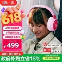 JBLJR470NC头戴式降噪儿童耳机 APP智能管控 沉浸式学习学生必备网课出游必备飞机高铁 高考礼物 粉色
