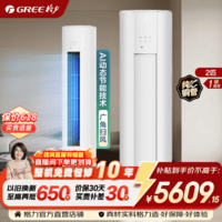 格力空调 云锦pro/云佳pro 3匹 新一级能效 变频冷暖 纯铜管 AI省电舒适风 客厅立式柜机 家电国家补贴 2匹 云佳pro AI动态省电 冷酷外机
