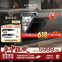 方太03-V18max熊猫系列嵌入式洗碗机 150升以上 智能投放 三层碗篮 四重消杀一级水效【保价618】