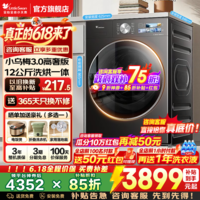 小天鹅(LittleSwan)小乌梅3.0滚筒洗衣机全自动国家补贴 水魔方10公斤/12公斤单洗/带烘干一体机 以旧换新 3.0高奢版+12公斤带烘干1.21洗净比 滚筒洗烘