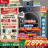 小天鹅（LittleSwan）滚筒洗衣机全自动12公斤水魔方大容量单洗/洗烘一体机带烘干一级能效智能投放国家补贴以旧换新 【12kg 滚筒洗烘 628P】1.28洗净比+水魔方