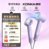 康佳(KONKA)【价保618全网价低】风叙系列D4自营家用真高速电吹风机速干生日礼物学生宿舍暮云紫