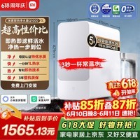 米家小米【即热旗舰款】净水器Q1000G 【价保618】家用厨下加热专利充能即热 5年长效RO膜 反渗透