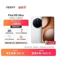 OPPO Find X9 Ultra 12GB+256GB 极地冰川 10倍光变天眼长焦 长续航 游戏 5G 拍照摄影旗舰手机新机