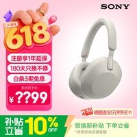 索尼（SONY）WH-1000XM5 头戴式无线蓝牙降噪耳机 AI智能降噪 1000XM4升级款 网课游戏礼物送男女友学生 铂金银 WH-1000XM5