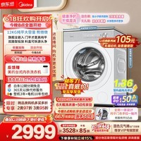 美的(Midea)【价保618】熊墩墩滚筒洗衣机全自动 1.36洗净比 12KG大容量纯平全嵌 MG12F1 固色 以旧换新 补贴