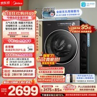 美的（Midea）【价保618】元气2.0滚筒洗衣机全自动洗烘一体机 10KG纯平全嵌 智投MD10L5PRO 以旧换新 补贴 自营