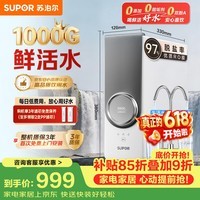苏泊尔(SUPOR)苏泊尔净水器鲜活水瞬时1100G反渗透厨下饮水机5年长效RO膜厨房专用台下净水器SJR-U55