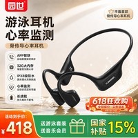 园世Gamma H1 骨传导游泳耳机 不入耳开放式运动蓝牙耳机 IPX8防水 32G内存MP3 跑步骑行健身专用