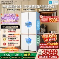 华凌美的出品神机601L十字门冰箱双系统主动净化净味超薄零嵌超大容量HR-618WUSPZ国家补贴
