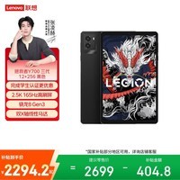 联想（Lenovo）拯救者Y700三代 8.8英寸miniPad骁龙8Gen3电竞游戏平板电脑2.5K 165Hz高刷12+256G黑国家补贴